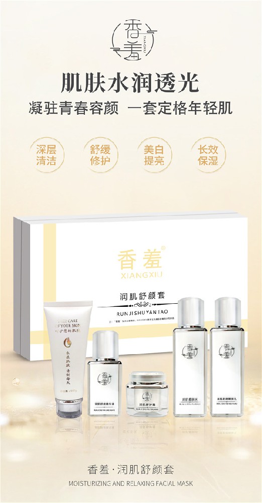 香羞.潤(rùn)肌舒顏套 香羞.潤(rùn)肌舒顏套