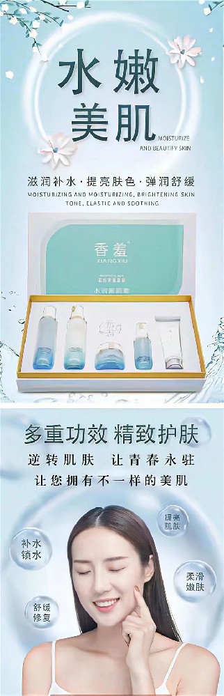 香羞.水嫩美肌套 香羞.水嫩美肌套